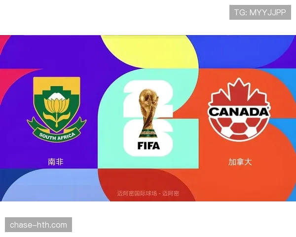 南非冲击2026美加墨世界杯：出线前景与晋级形势分析
