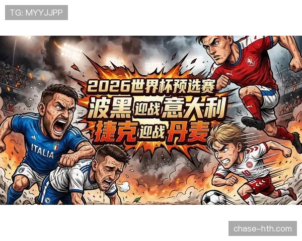 波黑队2026世界杯预选赛前景分析 巴尔干雄鹰能否重返世界杯舞台